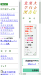 Mobile Screenshot of lib2.pharm.kitasato-u.ac.jp