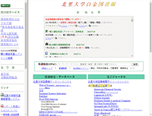 Tablet Screenshot of lib2.pharm.kitasato-u.ac.jp