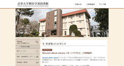 Desktop Screenshot of opac.vmas.kitasato-u.ac.jp