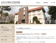 Tablet Screenshot of opac.vmas.kitasato-u.ac.jp